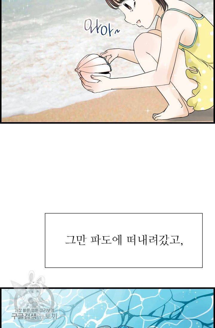 풀 인 러브(Pool in love) 16화 3