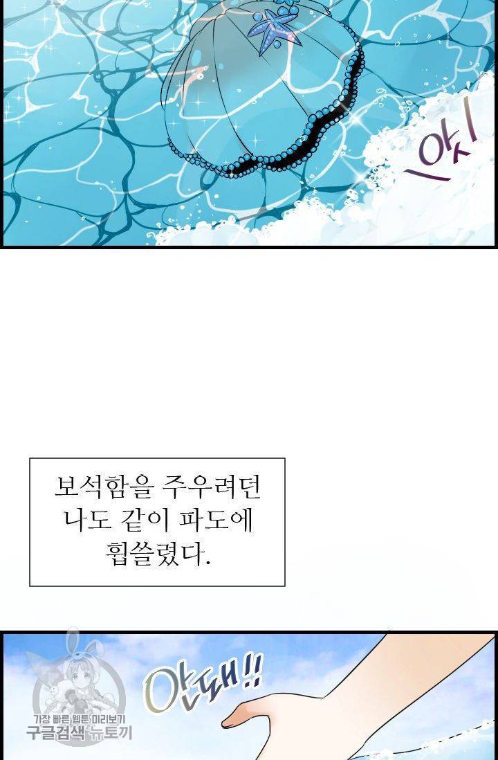 풀 인 러브(Pool in love) 16화 4