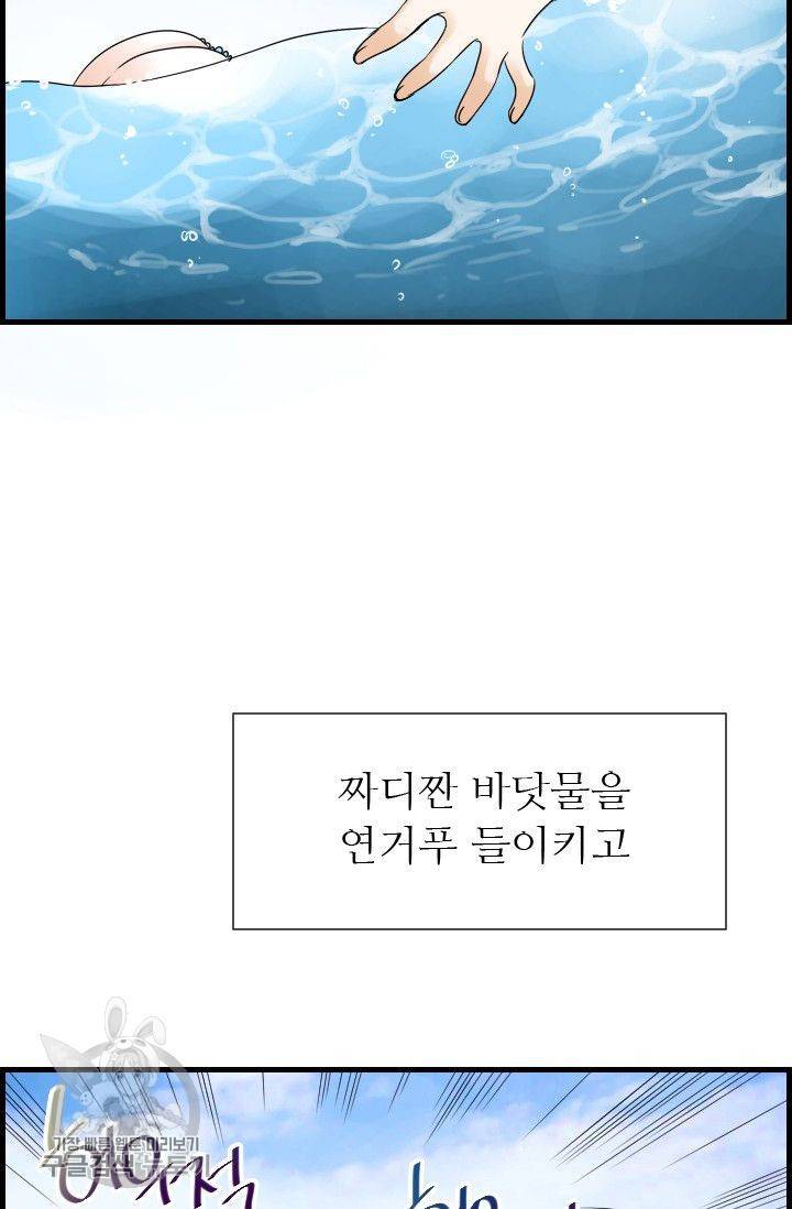풀 인 러브(Pool in love) 16화 5