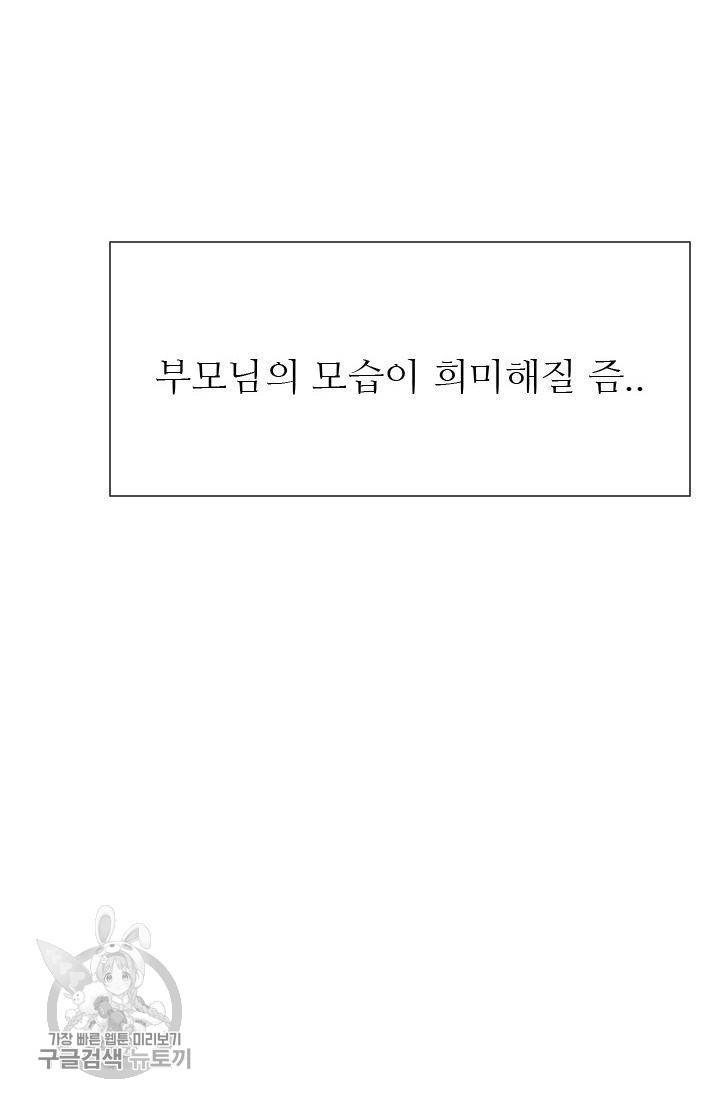 풀 인 러브(Pool in love) 16화 7