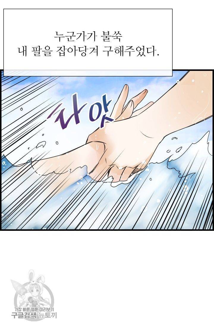 풀 인 러브(Pool in love) 16화 8