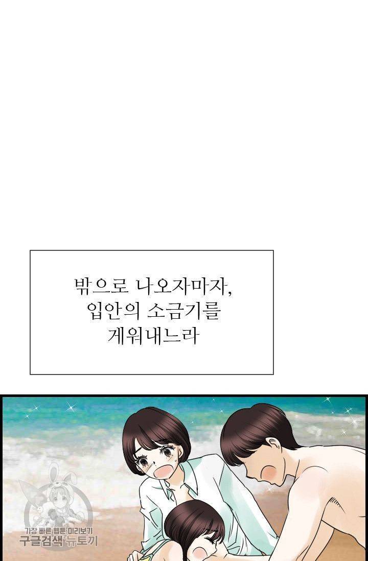 풀 인 러브(Pool in love) 16화 9