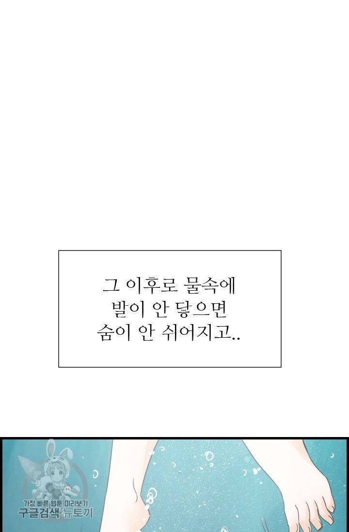 풀 인 러브(Pool in love) 16화 12