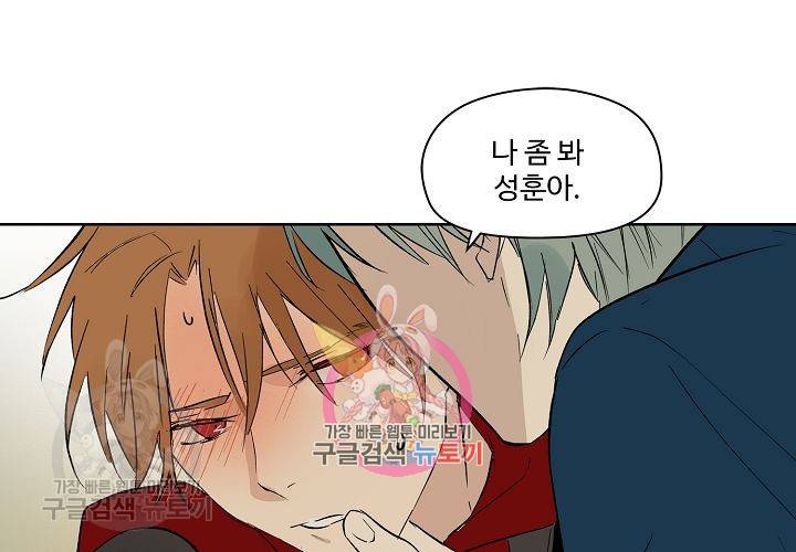 일진짱의 남자 38화 1