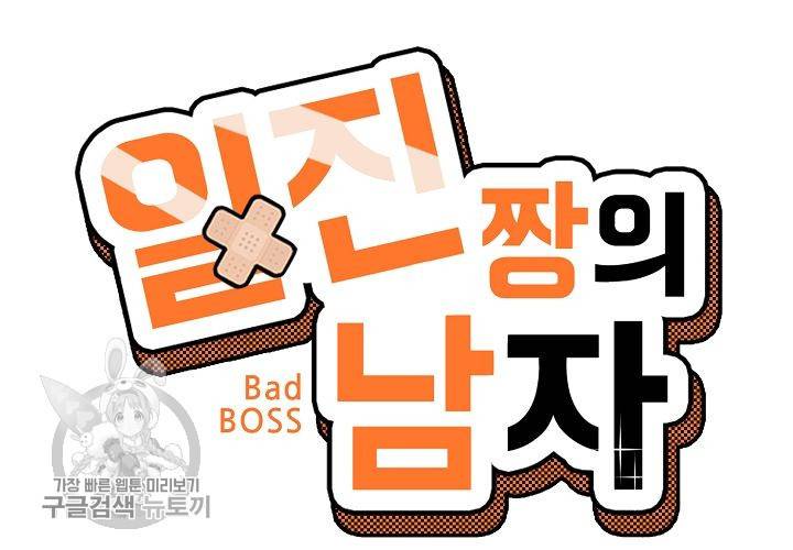 일진짱의 남자 38화 11