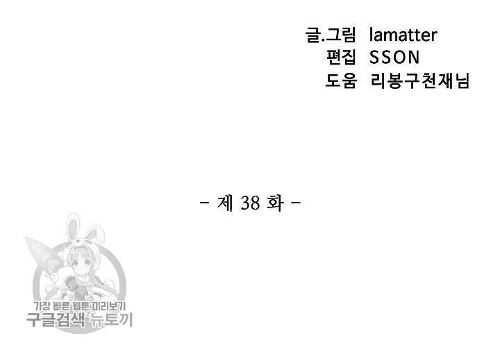 일진짱의 남자 38화 12
