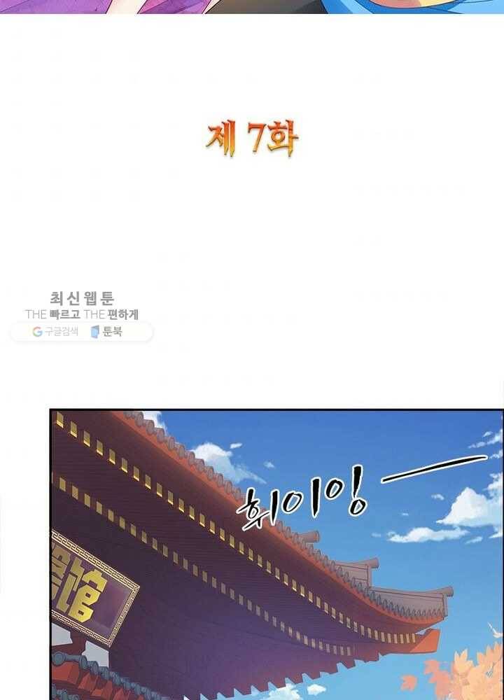 흑룡재림 7화 2