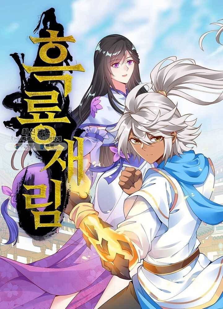 흑룡재림 13화 1