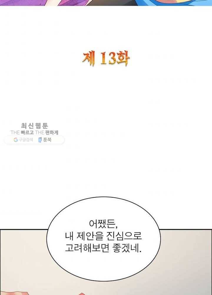 흑룡재림 13화 2