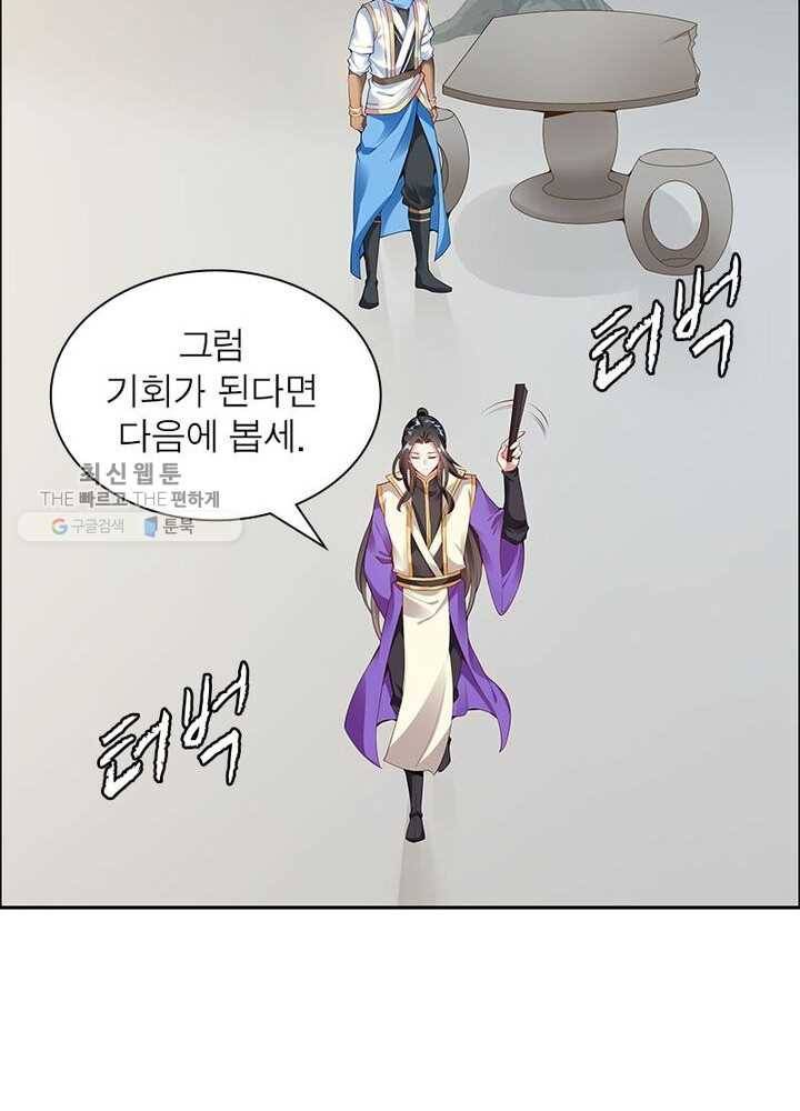흑룡재림 13화 10