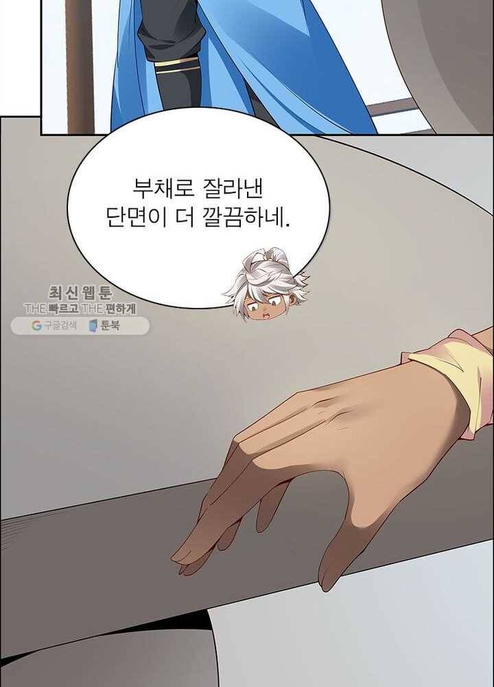 흑룡재림 13화 12