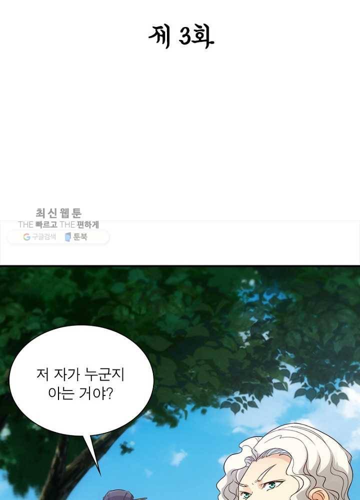 홍천신존 3화 2