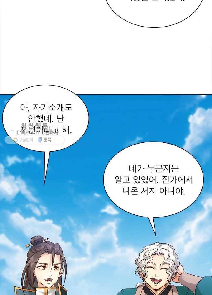 홍천신존 3화 8