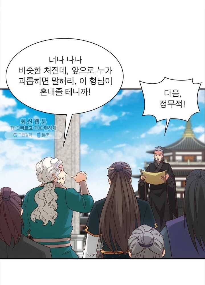 홍천신존 3화 11