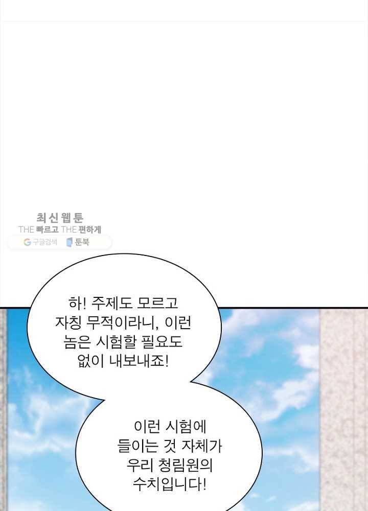 홍천신존 3화 12