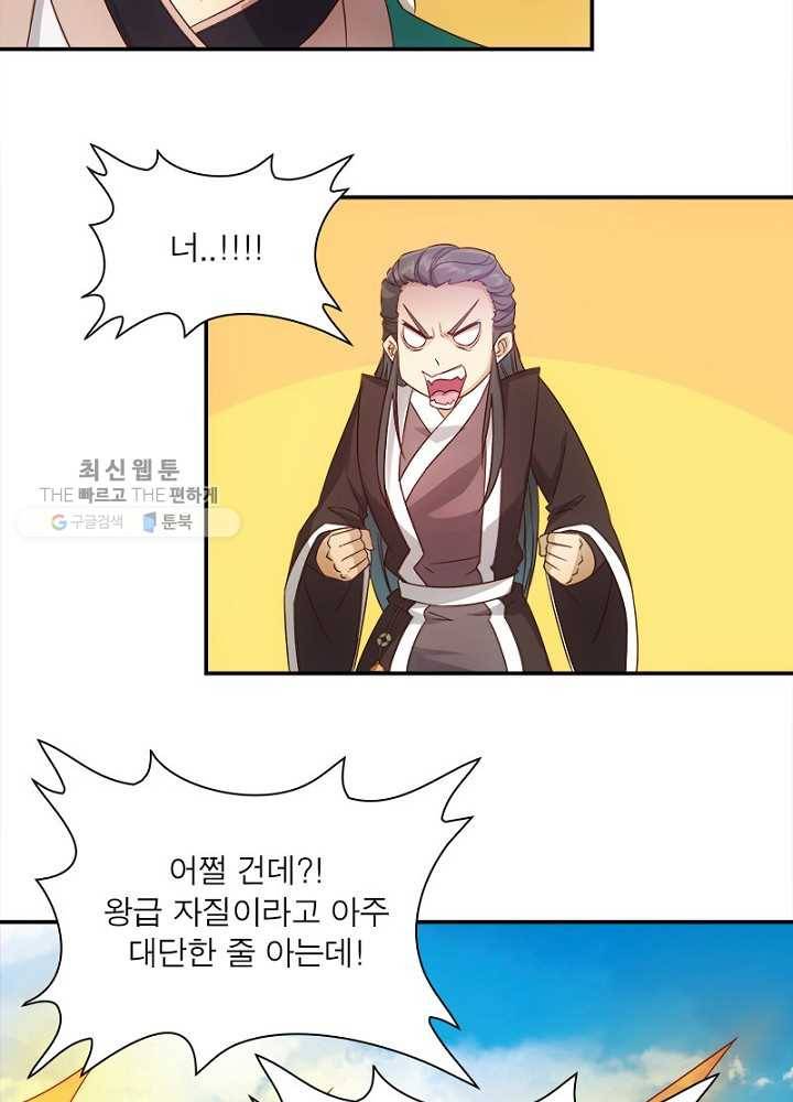 홍천신존 3화 16