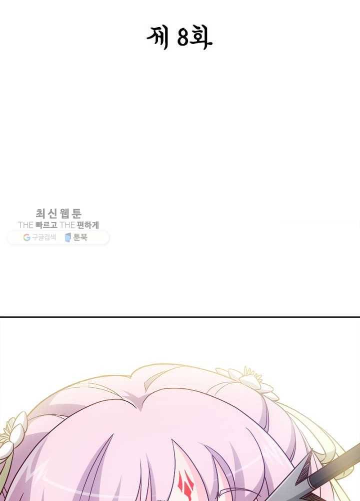 홍천신존 8화 2