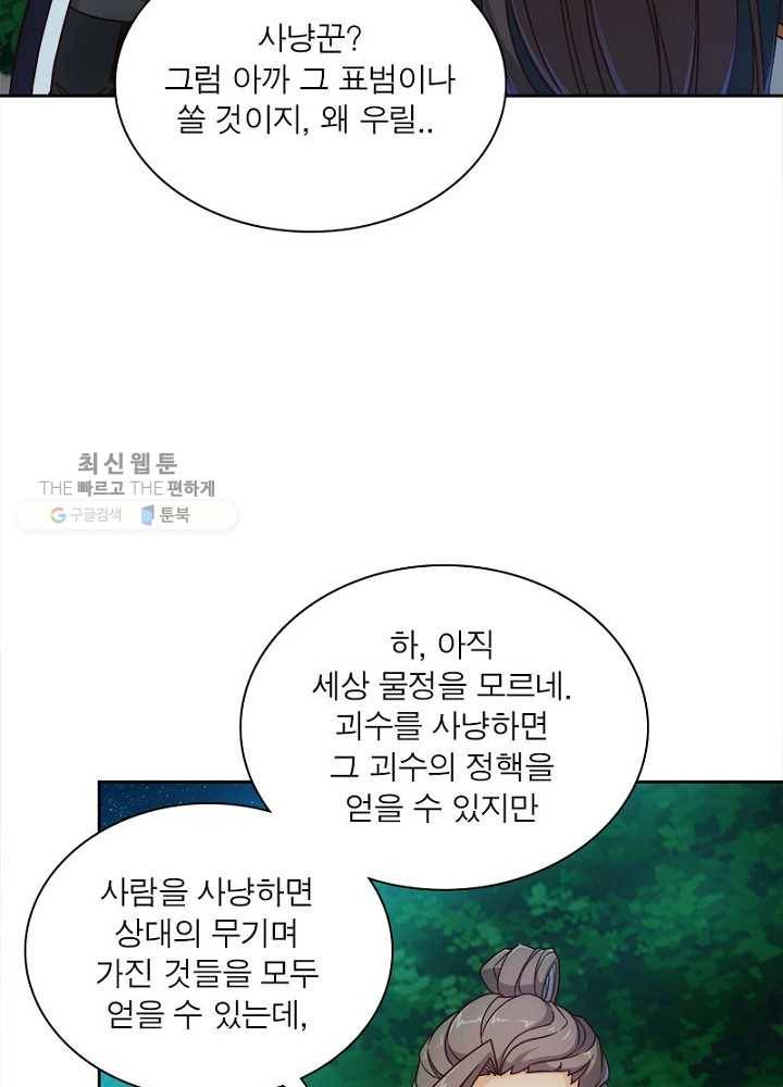 홍천신존 8화 11