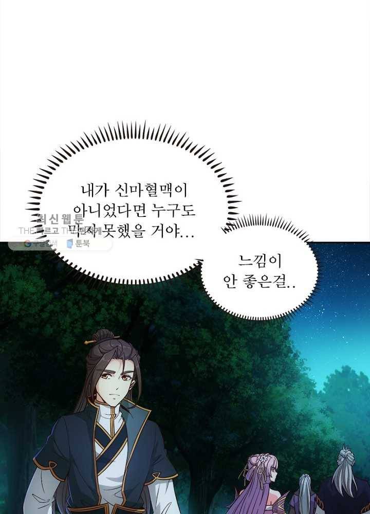 홍천신존 8화 16