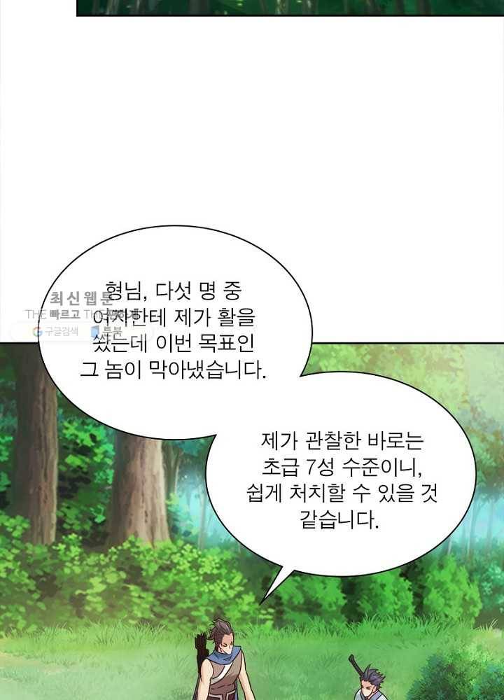 홍천신존 8화 18
