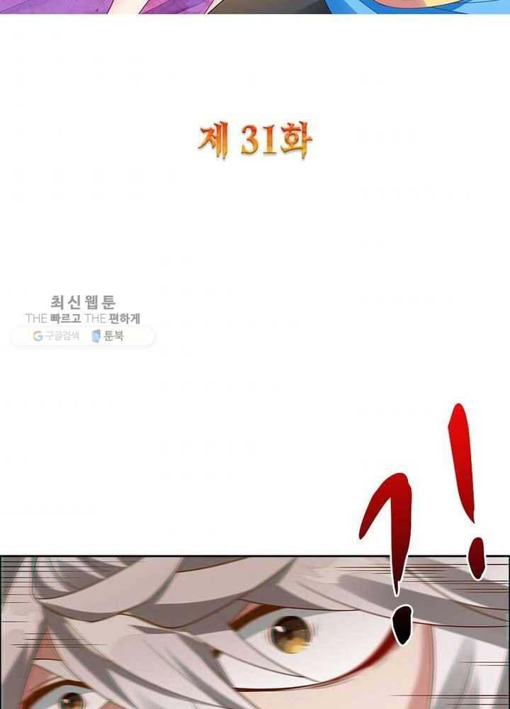 흑룡재림 31화 2