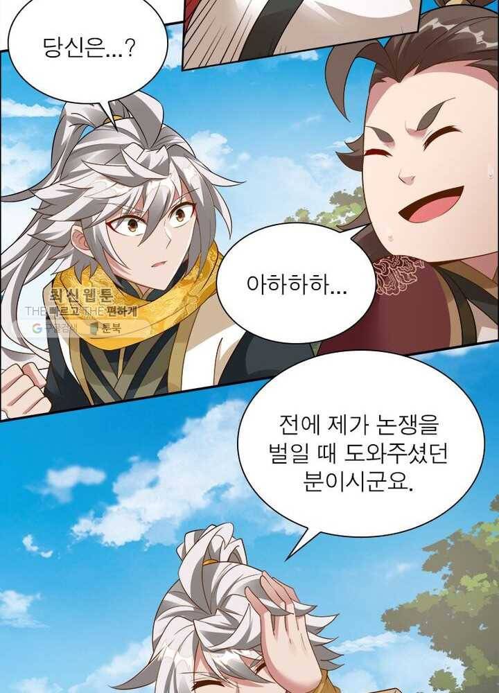 흑룡재림 31화 5