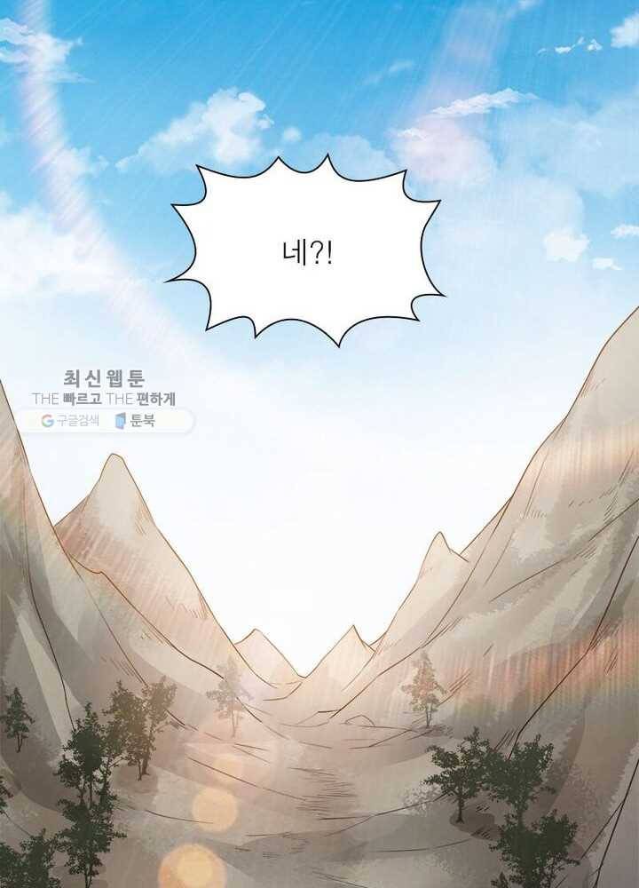 흑룡재림 31화 9