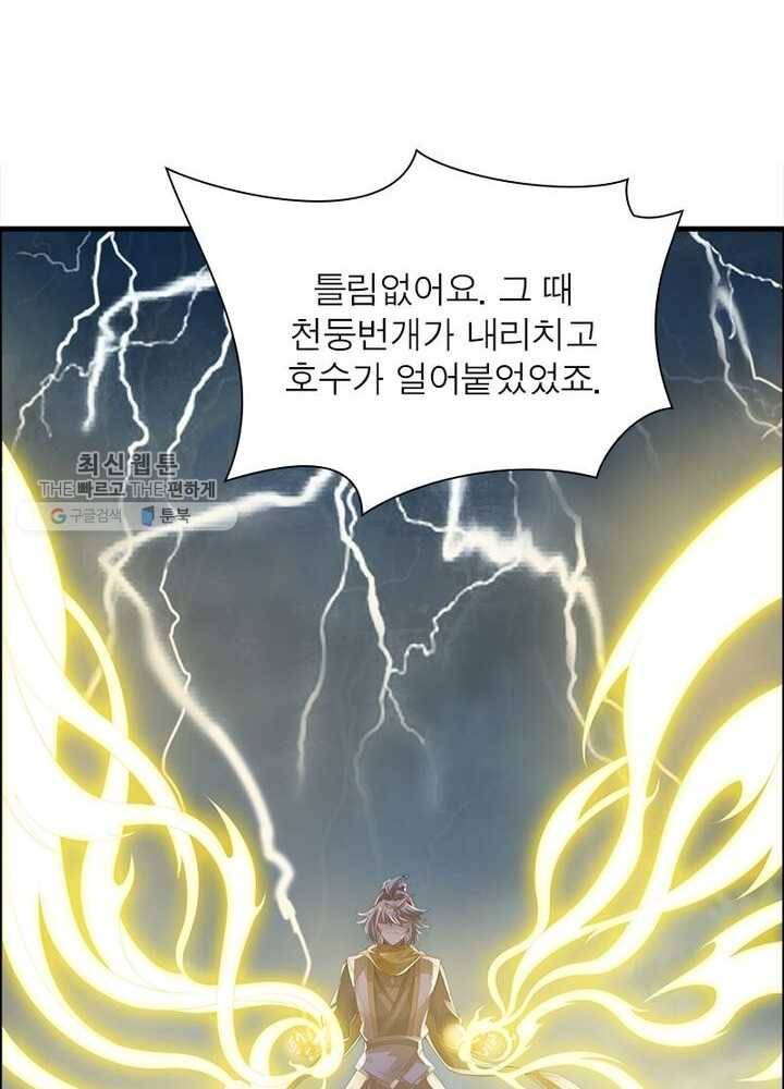 흑룡재림 31화 12