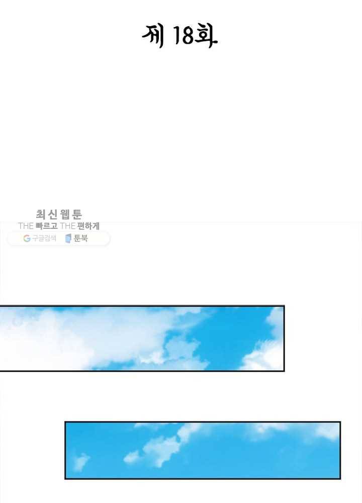 홍천신존 18화 2