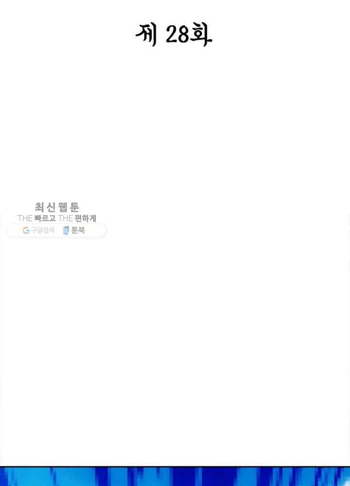 홍천신존 28화 2