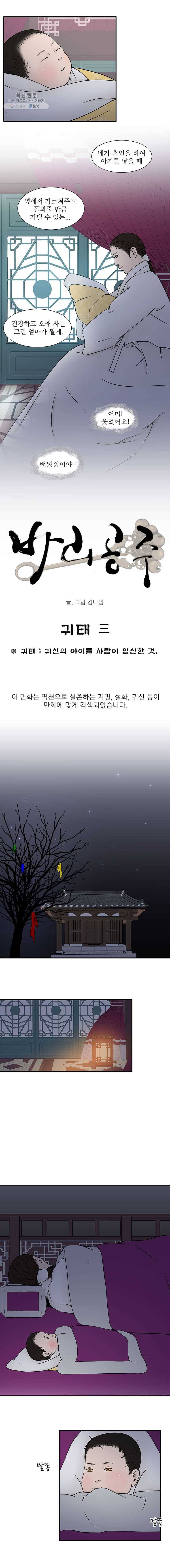 바리공주 145화. 귀태 三 2