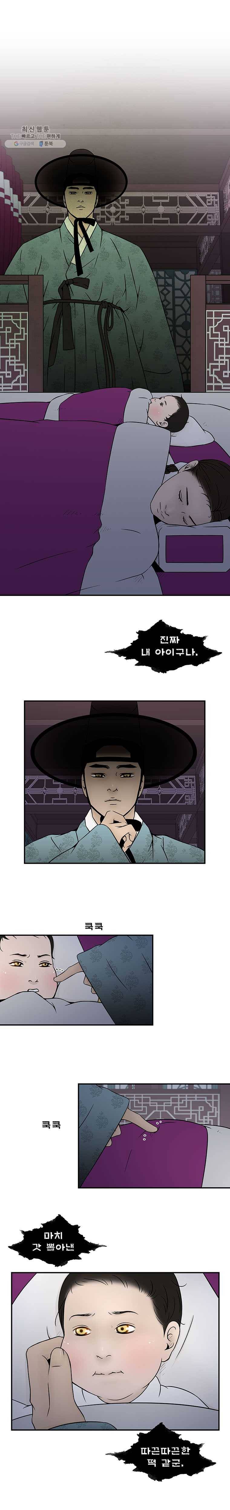 바리공주 145화. 귀태 三 3