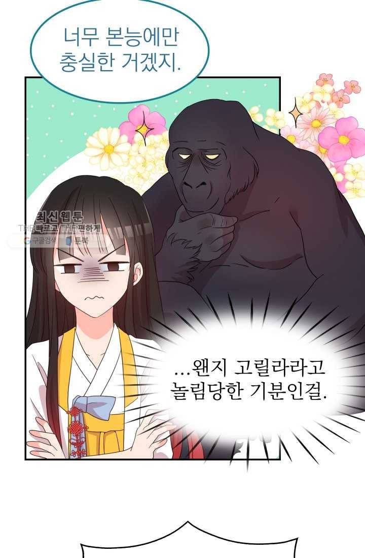 드래곤의 구원자 40화 2