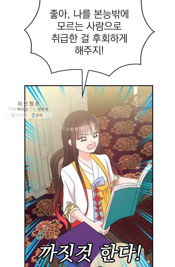 드래곤의 구원자 40화 3