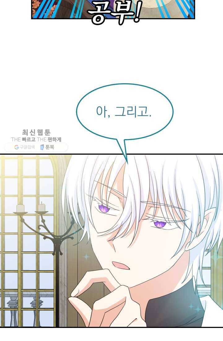 드래곤의 구원자 40화 4
