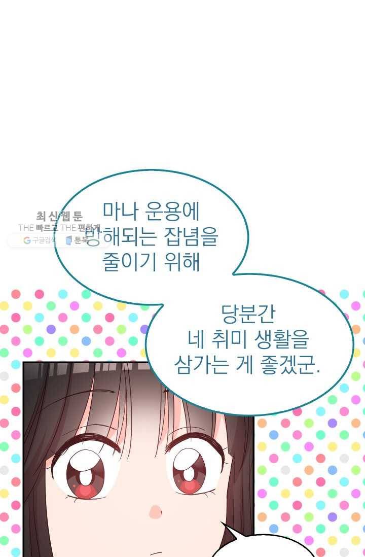 드래곤의 구원자 40화 5