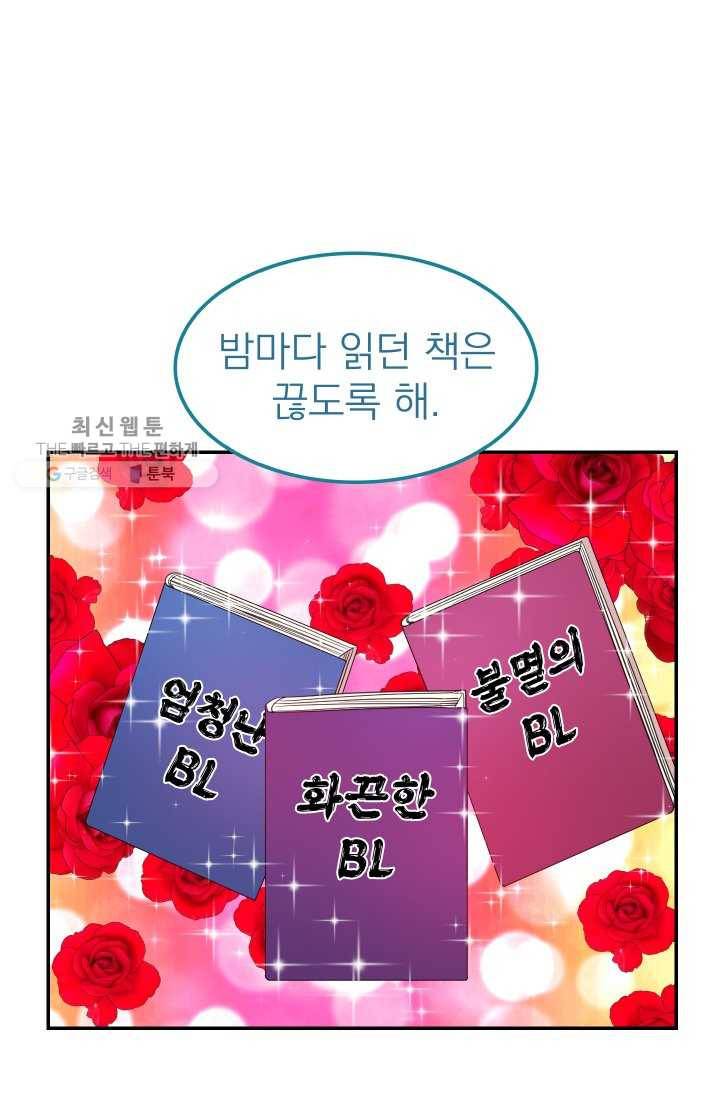 드래곤의 구원자 40화 7