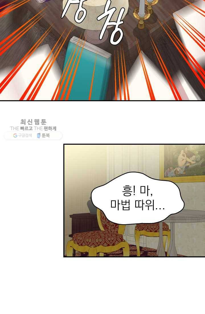 드래곤의 구원자 40화 9