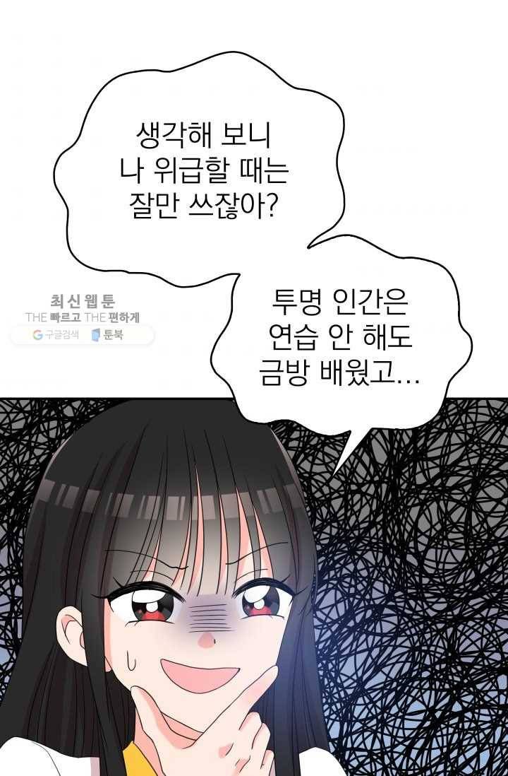 드래곤의 구원자 40화 10