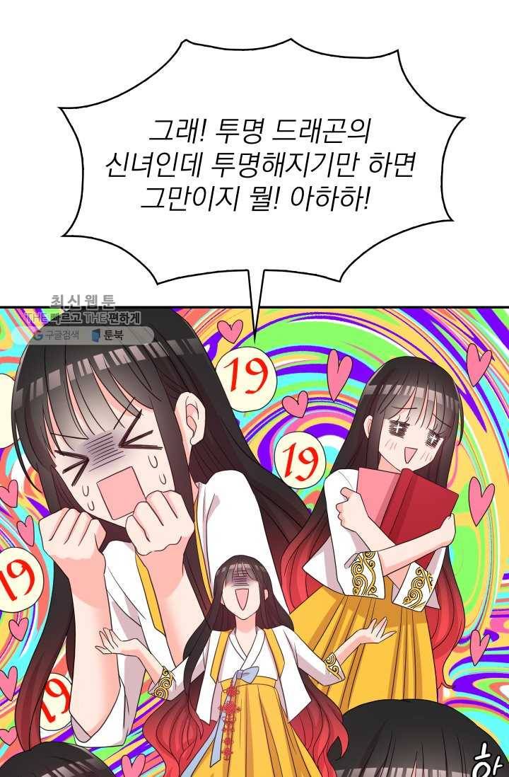 드래곤의 구원자 40화 12