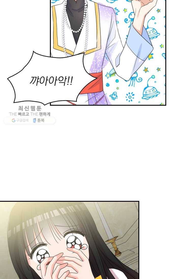 드래곤의 구원자 40화 14