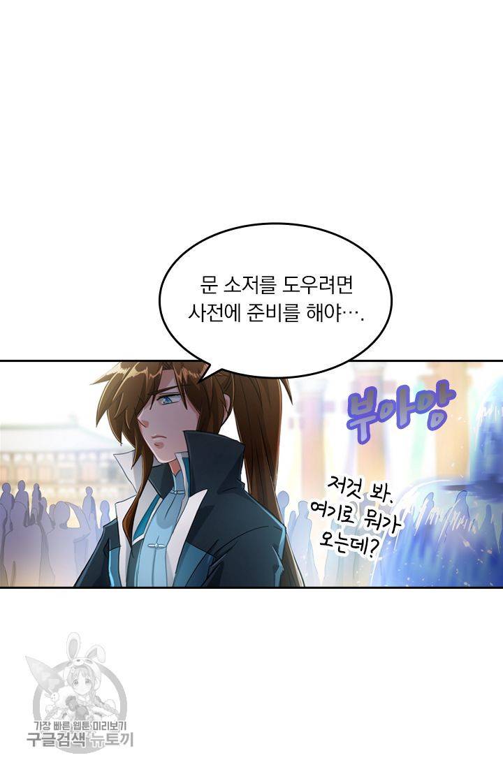 영검존 209화 9