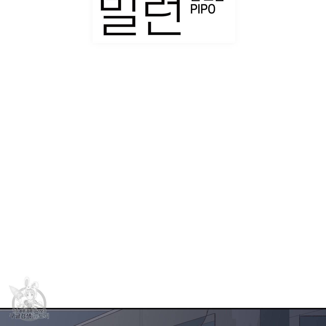 다니엘의 지극히 사적인 빌런 16화 2
