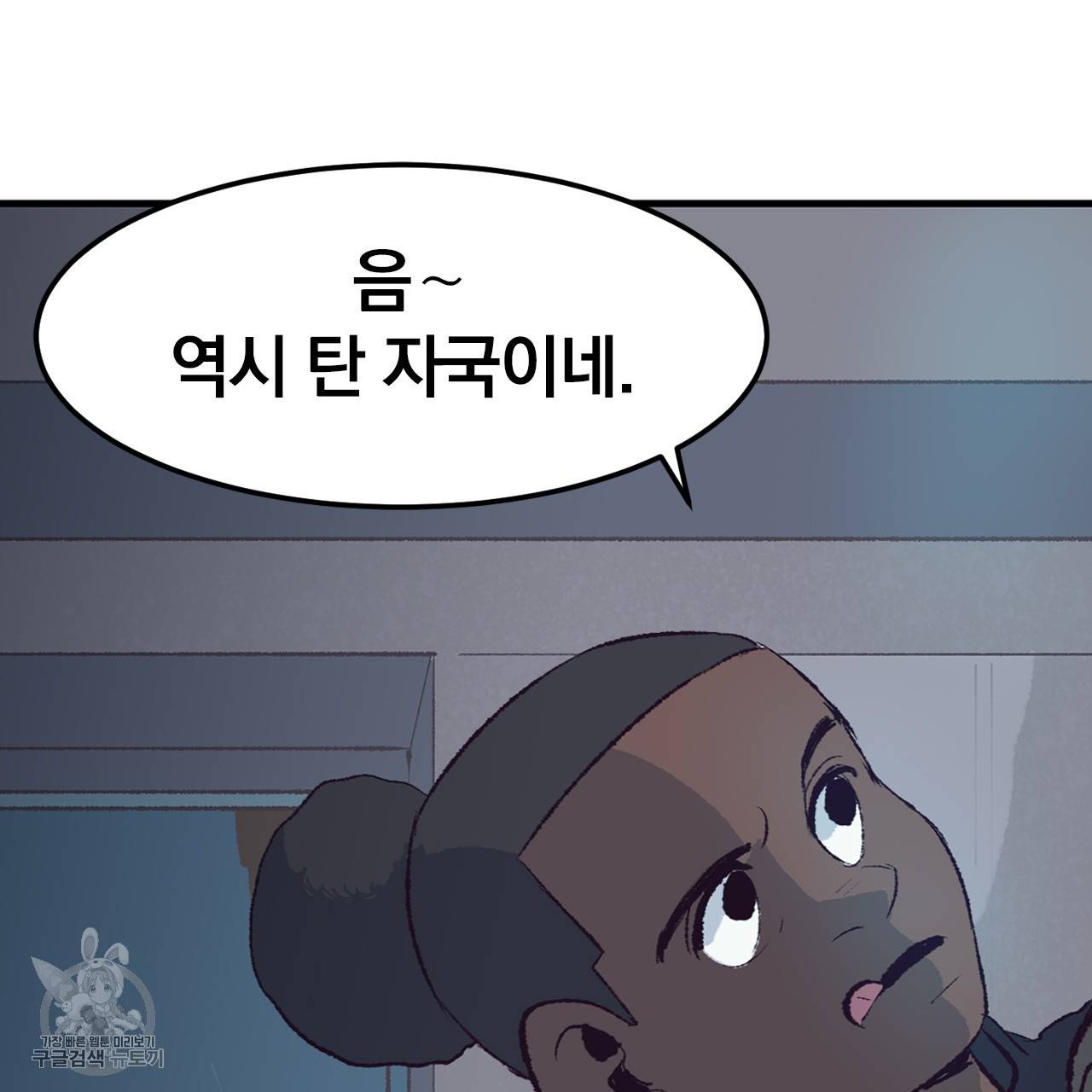 다니엘의 지극히 사적인 빌런 16화 5