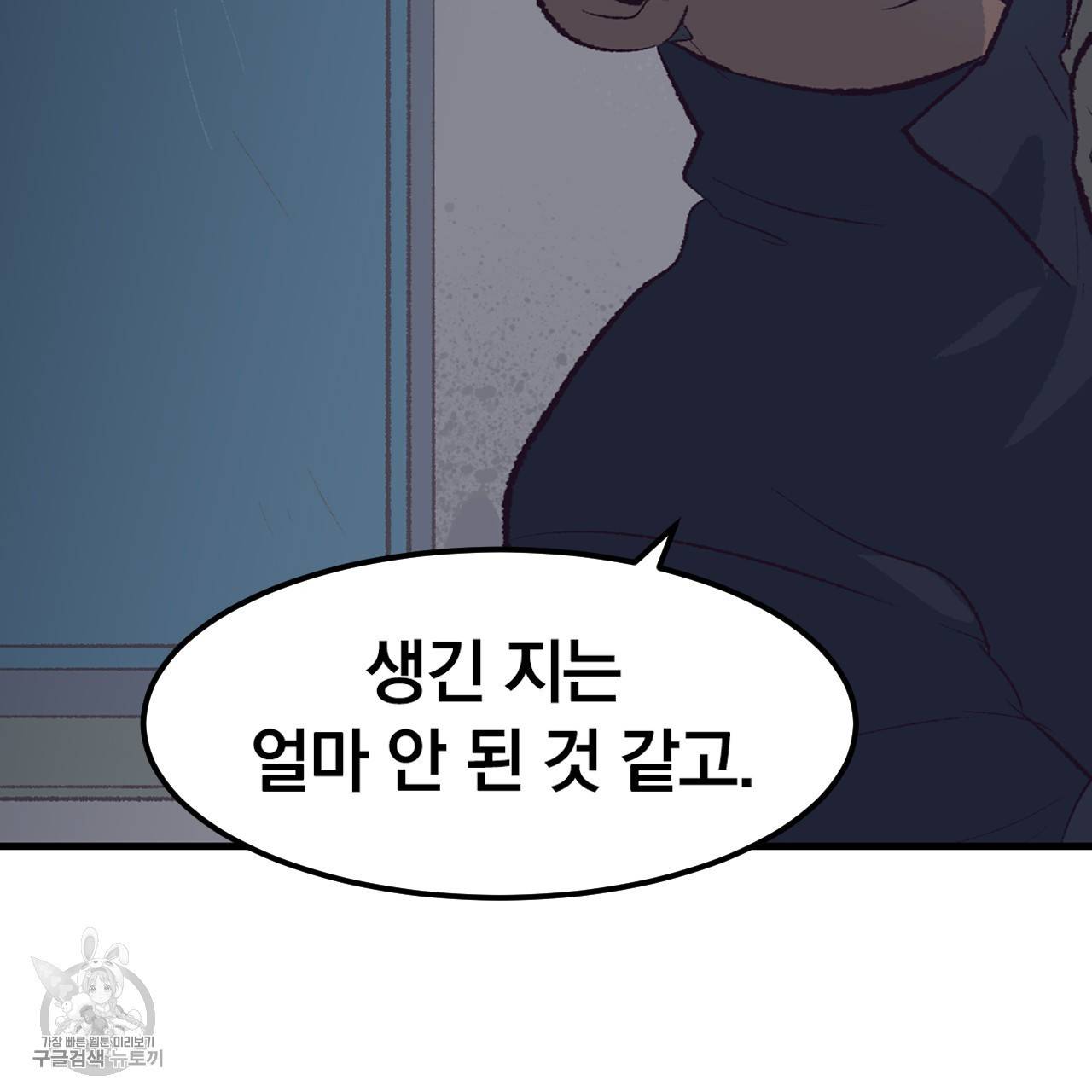 다니엘의 지극히 사적인 빌런 16화 6