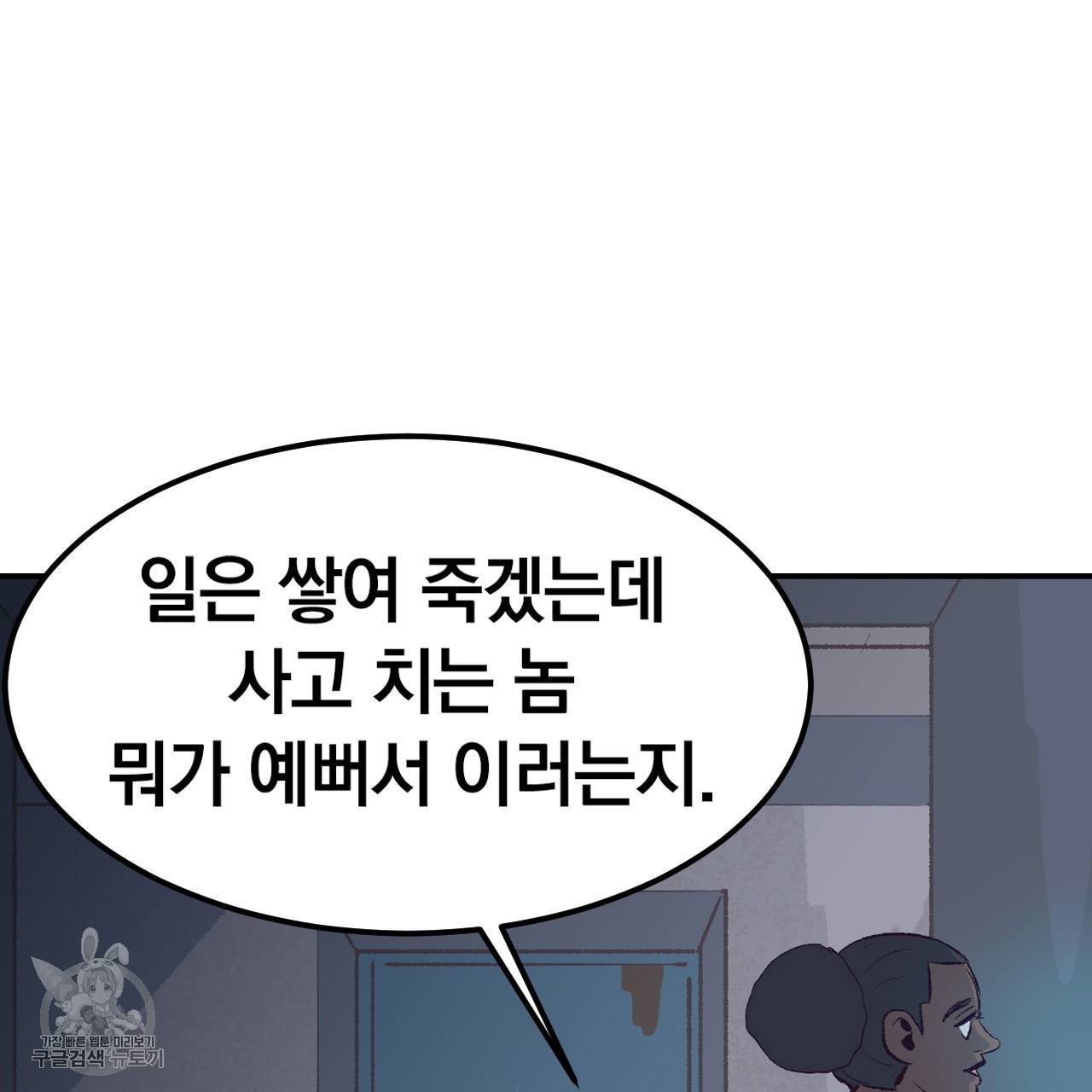 다니엘의 지극히 사적인 빌런 16화 7