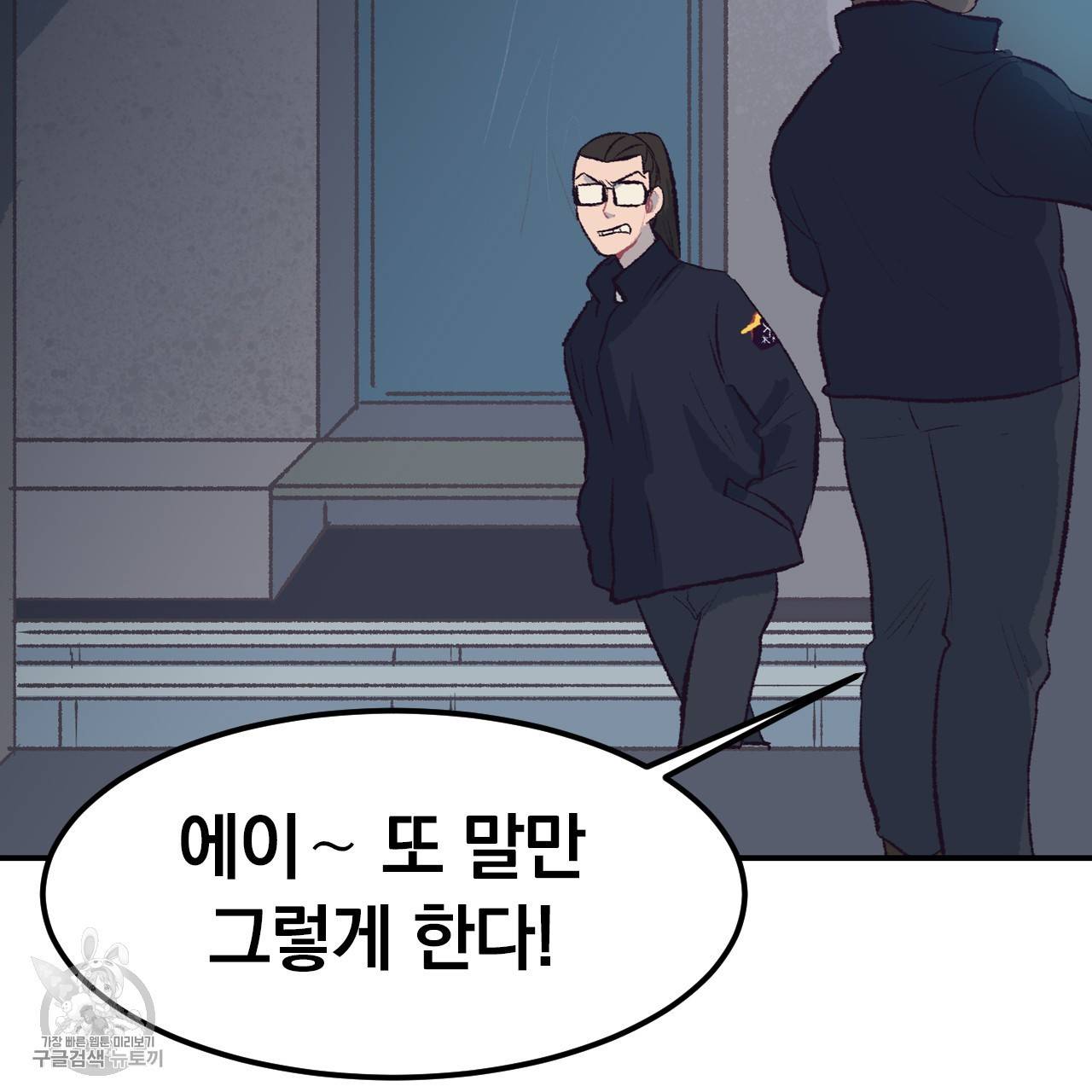 다니엘의 지극히 사적인 빌런 16화 8