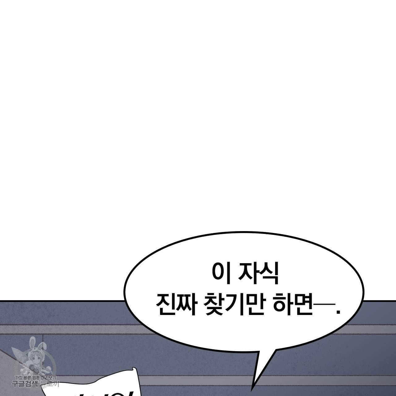 다니엘의 지극히 사적인 빌런 16화 9