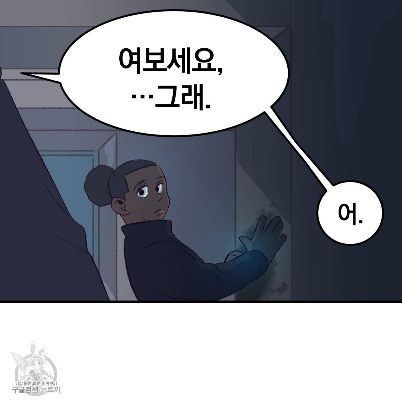 다니엘의 지극히 사적인 빌런 16화 11
