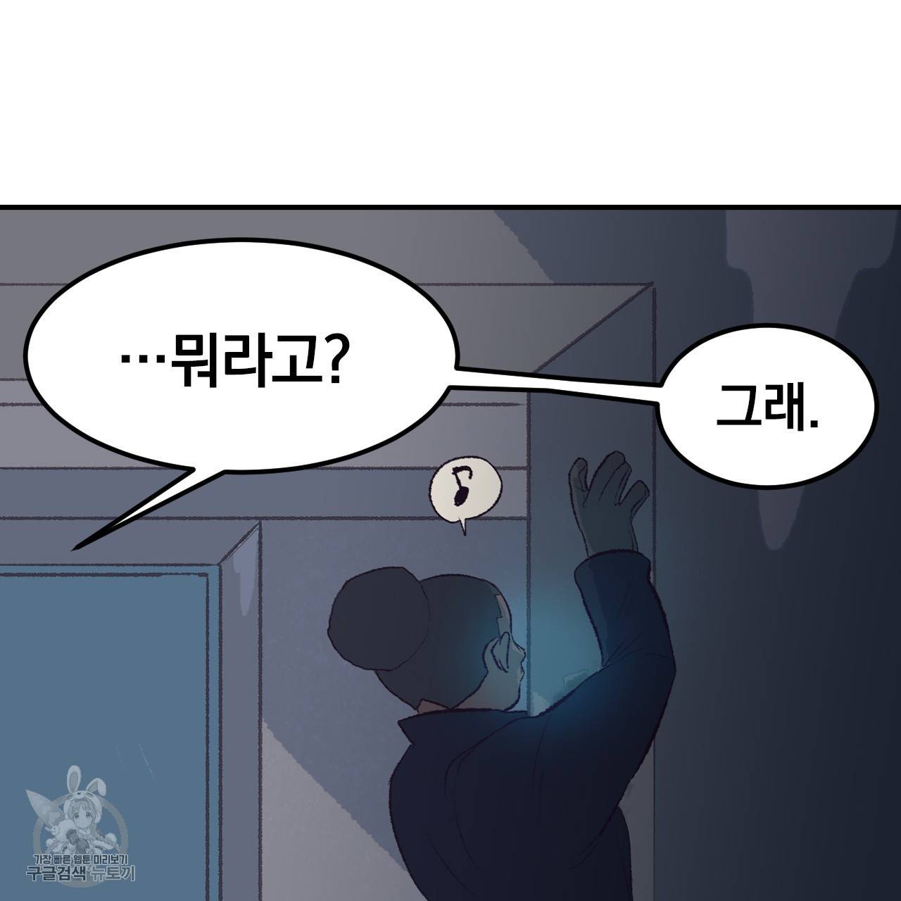 다니엘의 지극히 사적인 빌런 16화 12